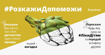 Акція РозкажиДопоможи - фото