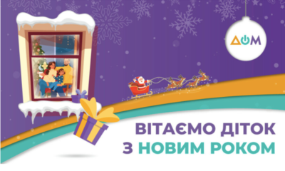 Благодійна акція Телеканалу ДОМ для дітей Кожен Може - фото