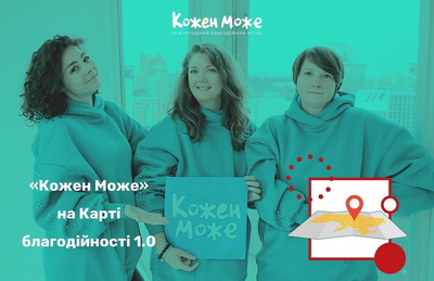 Благодійний фонд «Кожен Може» присутній на Карті Благодійності 1.0 - фото