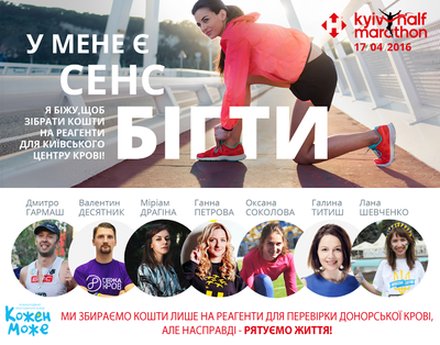 КровооБіг: збір коштів на реагенти для Київського центру крові - фото