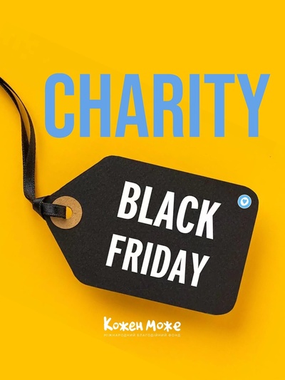 Charity Black Friday від фонду Кожен Може - фото